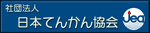 公益社団法人 日本てんかん協会 